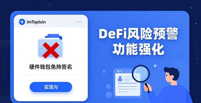 imToken支持Move语言公链 生态兼容性拓展_imToken最新版功能优化 跨链聚合交易速度提升_imtoken钱包最新版的更新与用户期望分析