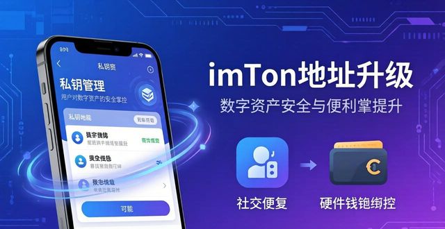 imToken新地址的升级版本与用户期待_跨链操作优化多链入口_地址升级不兼容问题