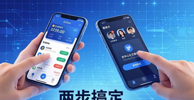 imToken钱包去中心化交易_如何通过imToken下载入口实现用户间的价值互换？_imToken钱包直接转账操作